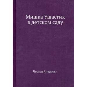  Mishka Ushastik v detskom sadu (in Russian language 