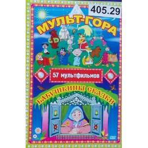Babushkiny skazki (57 multfilmov) * Russian Children PAL DVD multfilmy 