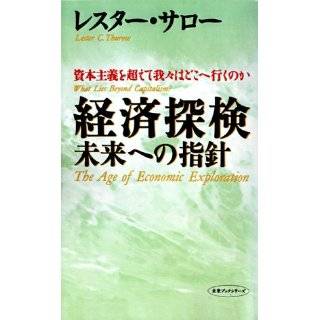   Capitalism? (Japanese Translation) by Lester C. Thurow (Mar 10, 1999