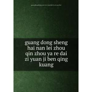   kuang guang dong sheng ya re dai zi yuan kai fa wei yuan hui Books