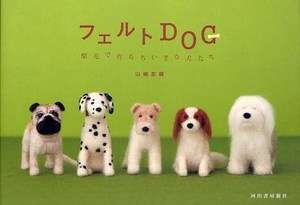 Japanese Book Needle Felting Dog Pattern 24 Kinds  