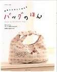 Out of Print* BOOK on HANDMADE BAG (Secondhand)   Japa