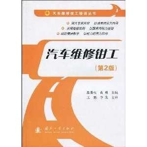   fitter (2) (9787118065824) WEN BING QUAN ?HUANG YONG Books