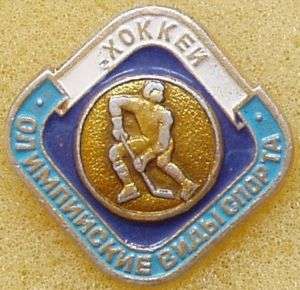 RARE Russian Soviet Olympic Games Pin HOCKEY  