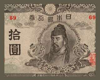 10 YEN Banknote JAPAN 1945   Wake no KIYOMARO Portrait   SHRINE   Pick 