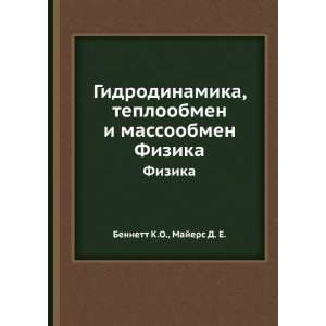   . Fizika (in Russian language) Majers D. E. Bennett K.O. Books