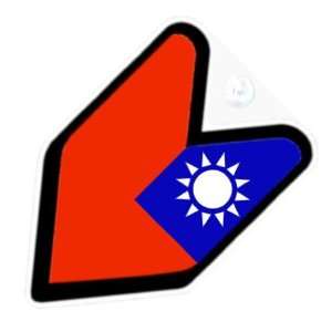  JDM Taiwan Taiwanese Flag Car Decal Badge Automotive